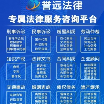 找律師到譽遠法律離婚、借貸、合同糾紛、交通事故等