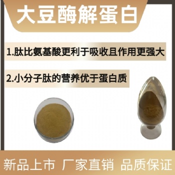 大豆酶解蛋白家禽家畜動物養殖菌種飼料添加劑發酵菌種