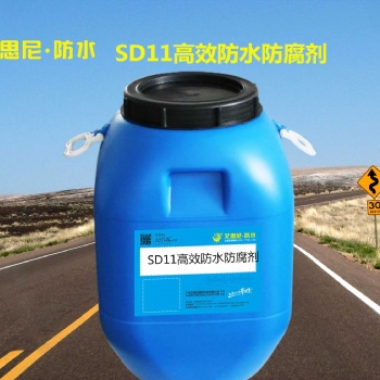 SDII高效防水防腐劑SDII防腐高效防水劑