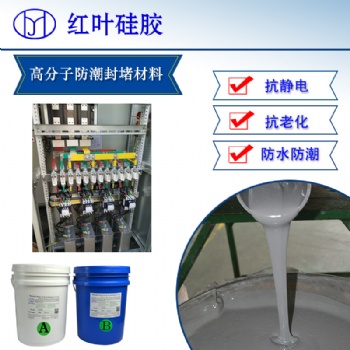 防火阻燃高分子防潮防堵材料硅膠