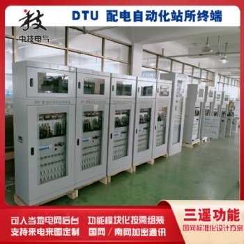 DTU配電自動化站所終端 環(huán)網(wǎng)柜 開閉所智能型站所配網(wǎng)自動柜DTU