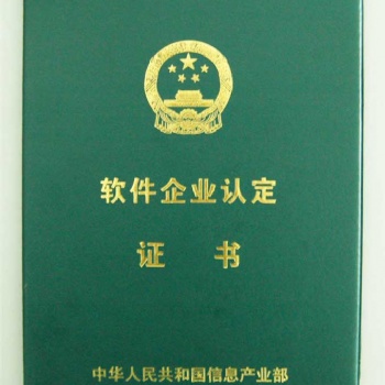 雙軟---軟件產(chǎn)品登記，軟件企業(yè)認定