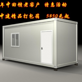 廠家**中建精品3×6打包箱5850