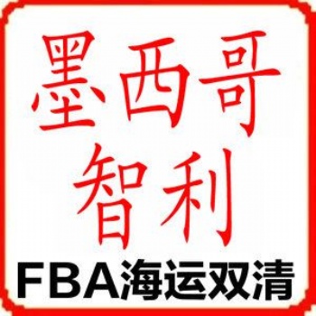 Mercado L墨西哥海派FBA頭程海運：墨西哥海運**物流，分為墨西哥整柜**，墨西哥拼箱**