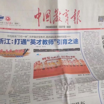 教師職稱論文發(fā)表《中國教育報》征稿