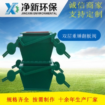 雙層重錘翻板閥 氣動(dòng)自助卸料重錘閥 重錘鎖風(fēng)翻板閥