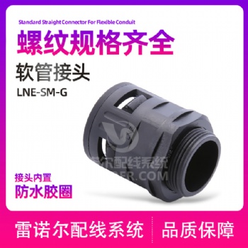 LNE-SM-G 軟管接頭