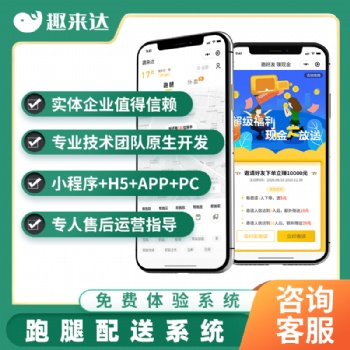 趣來達(dá)外賣+跑腿系統(tǒng)，無縫對(duì)接第三方平臺(tái)