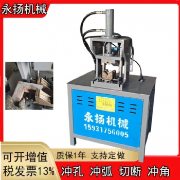 大功率折角機 河北沖角機使用視頻 液壓切角機結構圖片 模具定制