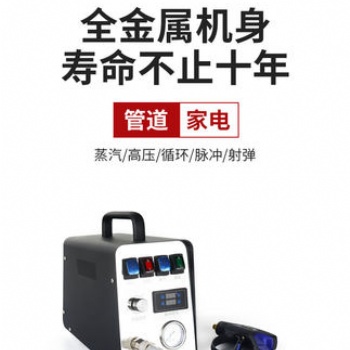 向陽天自來水管道家電清洗機(jī)地暖脈沖多功能一體機(jī)蒸汽清潔設(shè)備