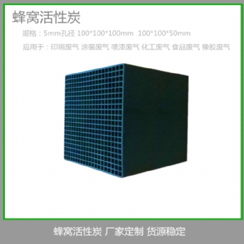 寧波活性炭＊蜂窩活性炭*耐水型蜂窩炭
