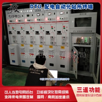 配電自動化DTU，電力dtu柜價格，配電終端ftu與dtu，電力系統dtu
