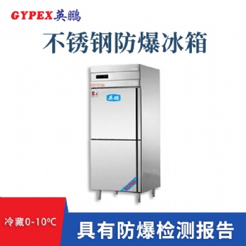 500升濟(jì)南制藥廠不銹鋼防爆冰箱