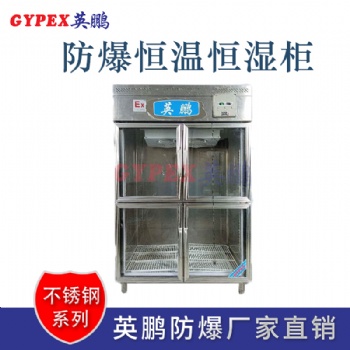 青島工業防爆恒溫恒濕柜