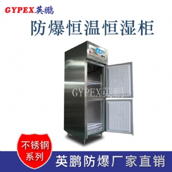 北京工業不銹鋼恒溫恒濕柜