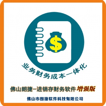 佛山小工廠用的進(jìn)銷存財(cái)務(wù)軟件
