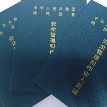 廣州考特種設(shè)備安全管理員報(bào)名流程