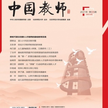 論文評職《中國教師》雜志社投稿須知