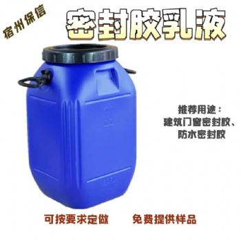 宿州保信建筑門窗、防水 密封膠乳液 耐水性好廠家供應 歡迎取樣