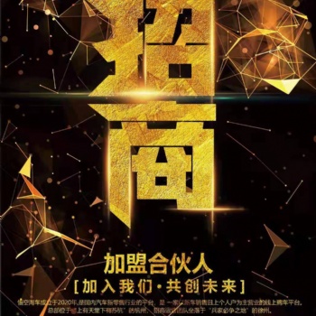 悟空淘車全國誠招加盟，零元加盟費費，快來加盟吧