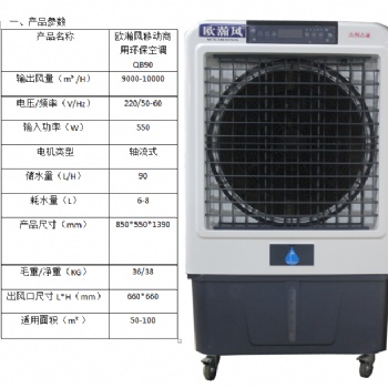 崗位式移動水冷空調，