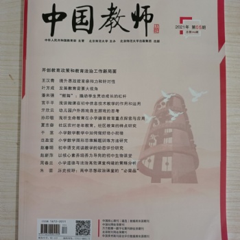 職稱論文發表《中國教師》雜志社版面征稿