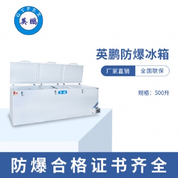 南昌制藥廠三門防爆冰箱