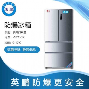 實(shí)驗(yàn)室雙溫多開門防爆冰箱