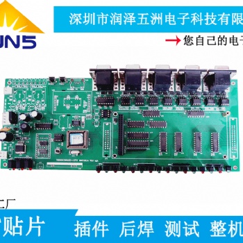 深圳潤澤五洲smt貼片，PCBA快速打樣！