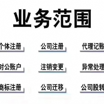 工商注冊變更注銷服務(wù)