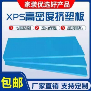 XPS聚苯乙烯擠塑保溫板室內外樓頂地暖墊層高密度耐熱阻燃防潮