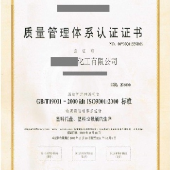 企業ISO9001質量管理體系認證
