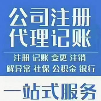 企業(yè)辦理、企業(yè)注冊服務(wù)、公司申辦條件