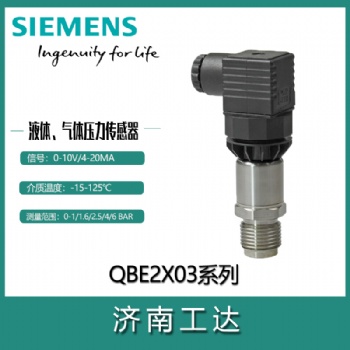西門子液體，氣體壓力傳感器QBE2003
