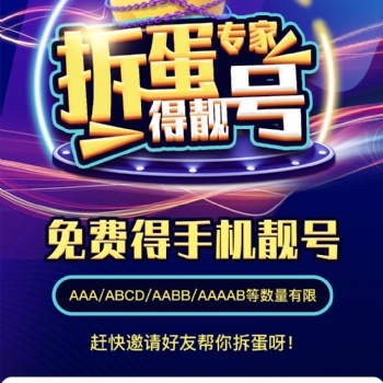 靚號也能抽盲盒，盲盒新玩法，快來看看