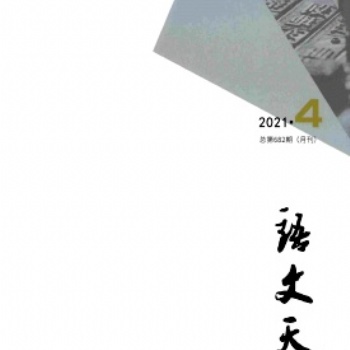 語文專刊《語文天地》雜志編輯部征稿
