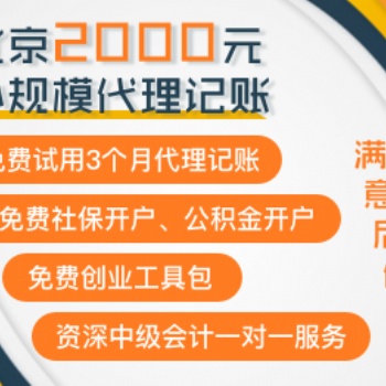 順義申請記賬報稅,財務代理收費不貴-姜子牙企服