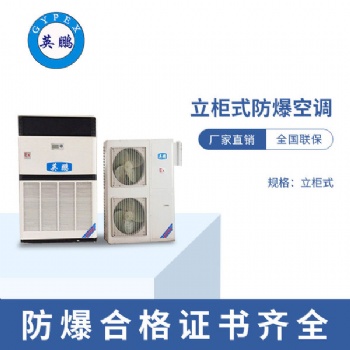 廣西水電站10匹防爆空調(diào)