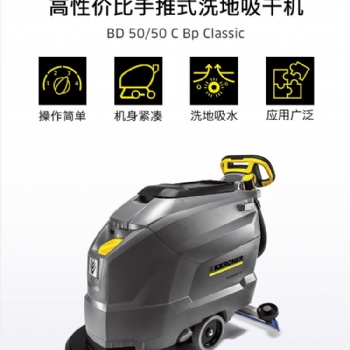 蘭州卡赫洗地機BD50-50C