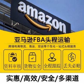 美國海運FBA專線雙清包稅到門