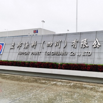 立邦成都工廠－立邦成都工廠地址－立邦成都工廠電話
