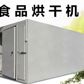 食品烘干設備/熱泵食品烘干人參工藝介紹