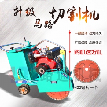 柴油馬路切割機 混凝土地面切割機 伸縮縫地面馬路