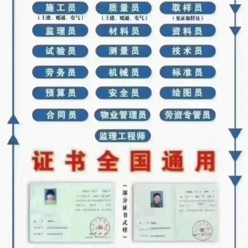 施工員安全員質量員材料員測量員資格證報考流程及費用考證招生