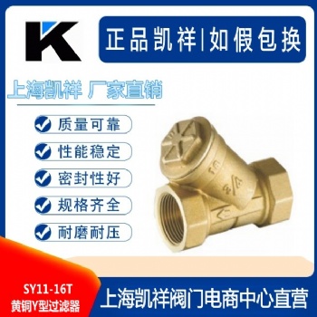 黃銅Y型過濾器 黃銅絲扣過濾器