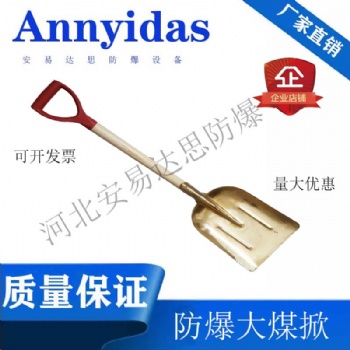 防爆銅鏟煤锨尖鍬方鍬平锨圓頭鍬石油石化大方锨小鏟鈹青銅鋁青銅