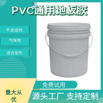 水性pvc地板膠水 環保無氣味室內鋪地板革地毯高粘pvc卷材膠