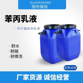 苯丙乳液彈性 固含量高50％純丙乳液丙烯酸防水乳液