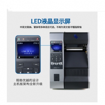斑馬ZT610 工業(yè)打印機(jī) 600點(diǎn)分辨率 穩(wěn)定打印 無(wú)憂設(shè)置