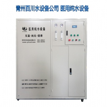 山東地區 **純水設備 無菌純化水